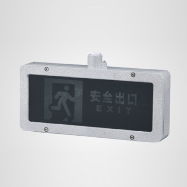 CⅡ防爆雙面標(biāo)志燈具(鋁材/鋼化玻璃)